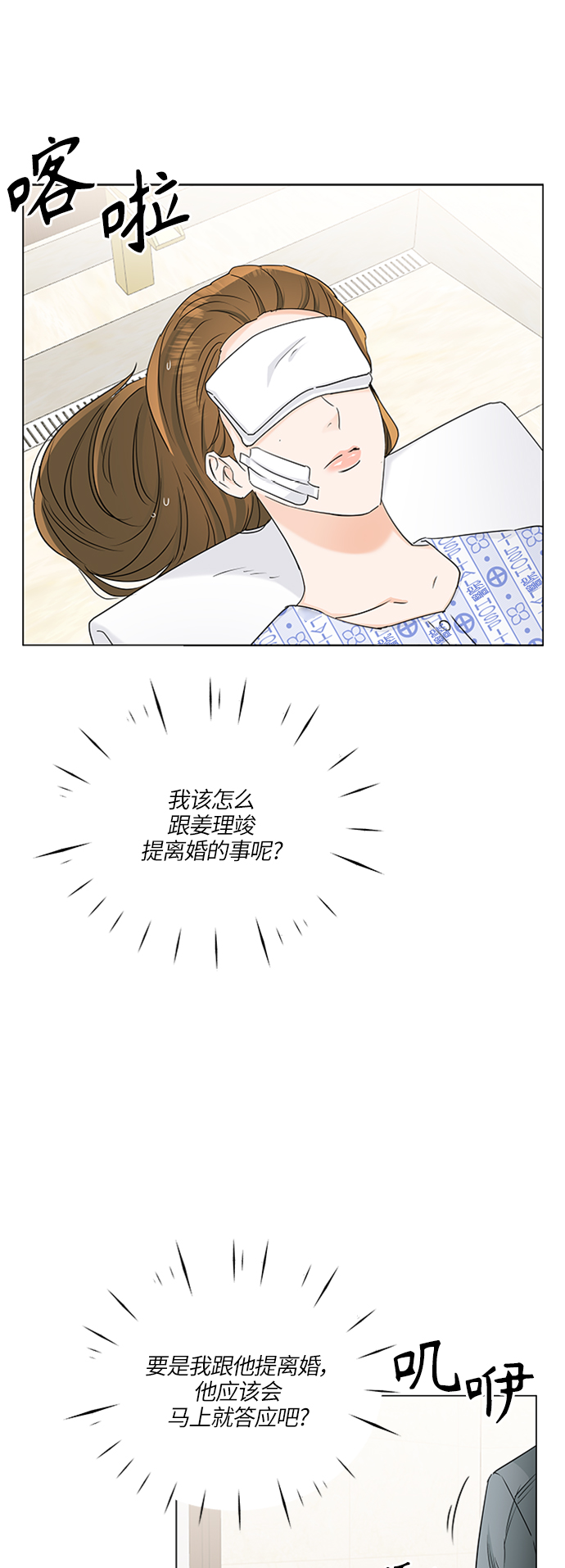 轻轻触碰你漫画,第58话2图