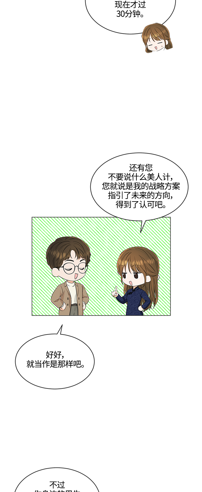 轻轻触碰你漫画,第92话2图