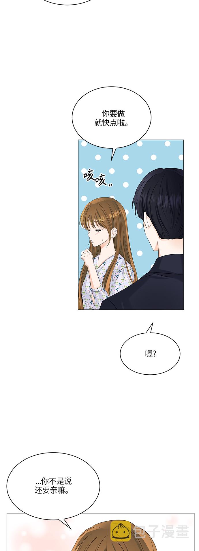 轻轻触碰你漫画,第53话1图