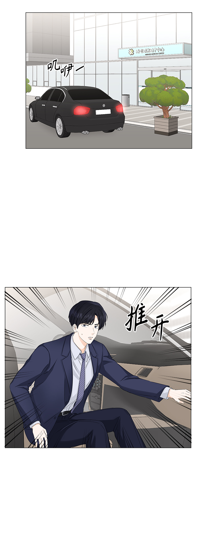 轻轻触碰你漫画,第56话2图