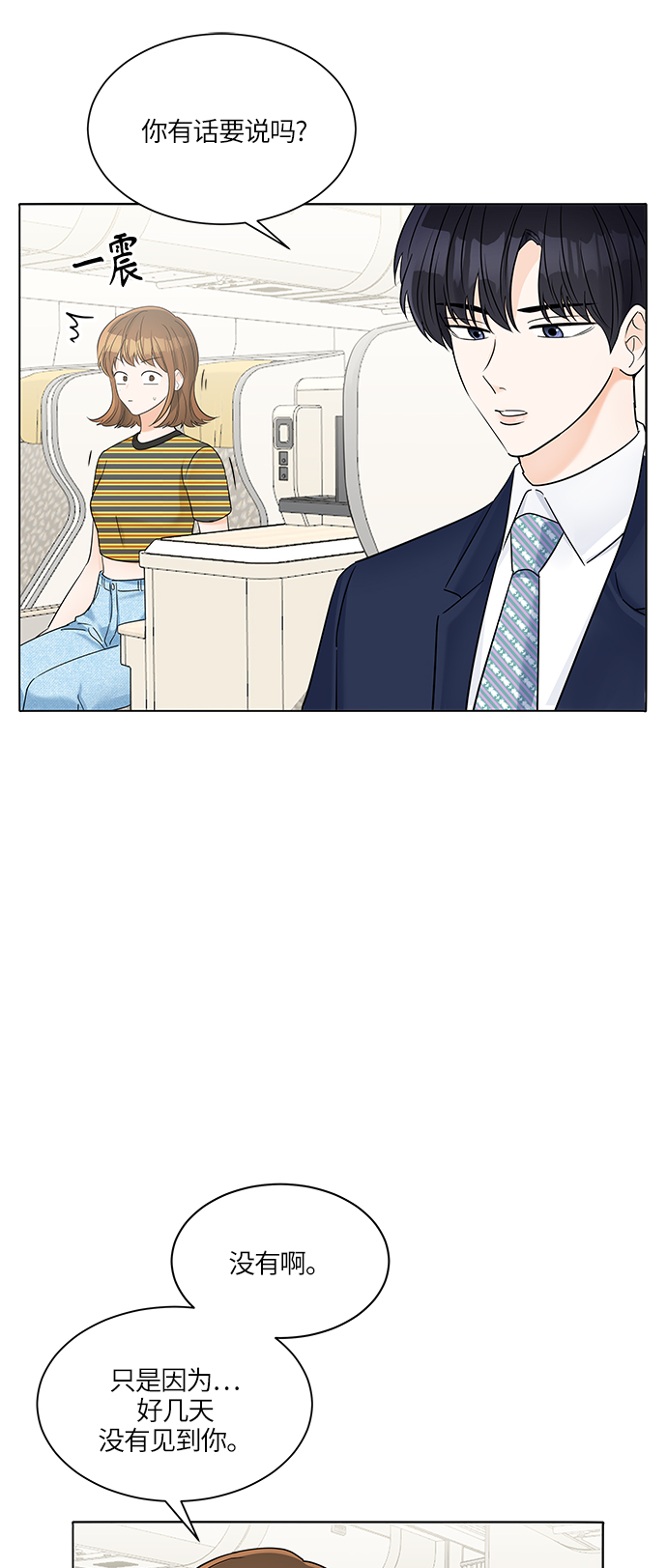 轻轻触碰你漫画,第32话1图