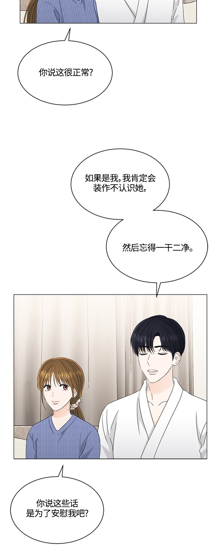 轻轻抚摸你的脸漫画,第116话2图