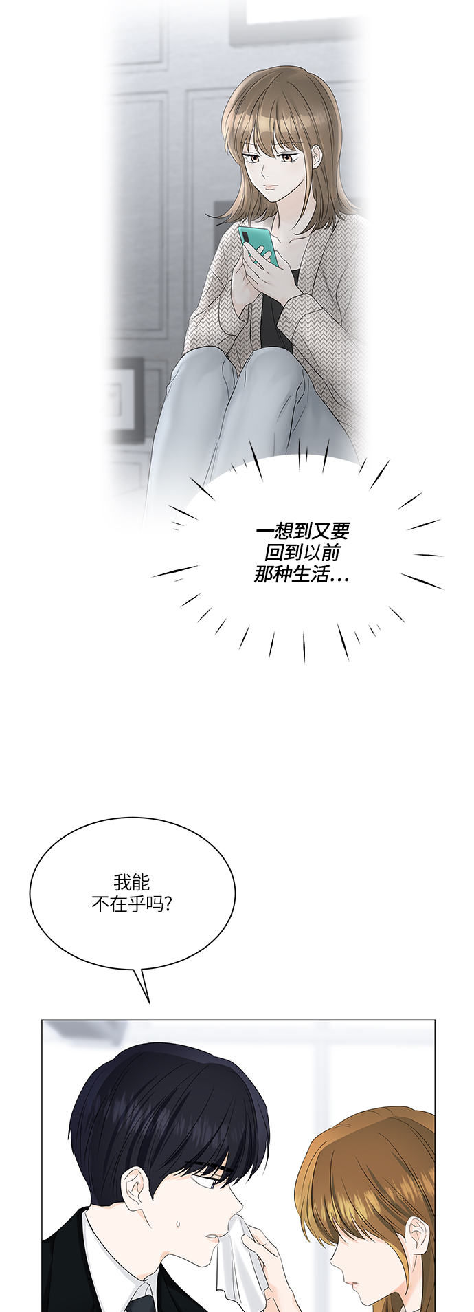 轻轻触碰你漫画,第54话1图