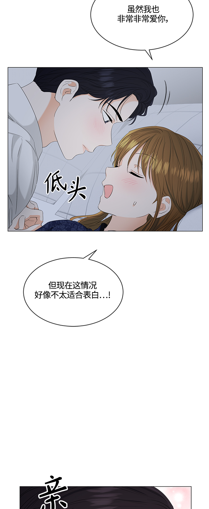 轻轻抚摸你的脸漫画,第94话1图