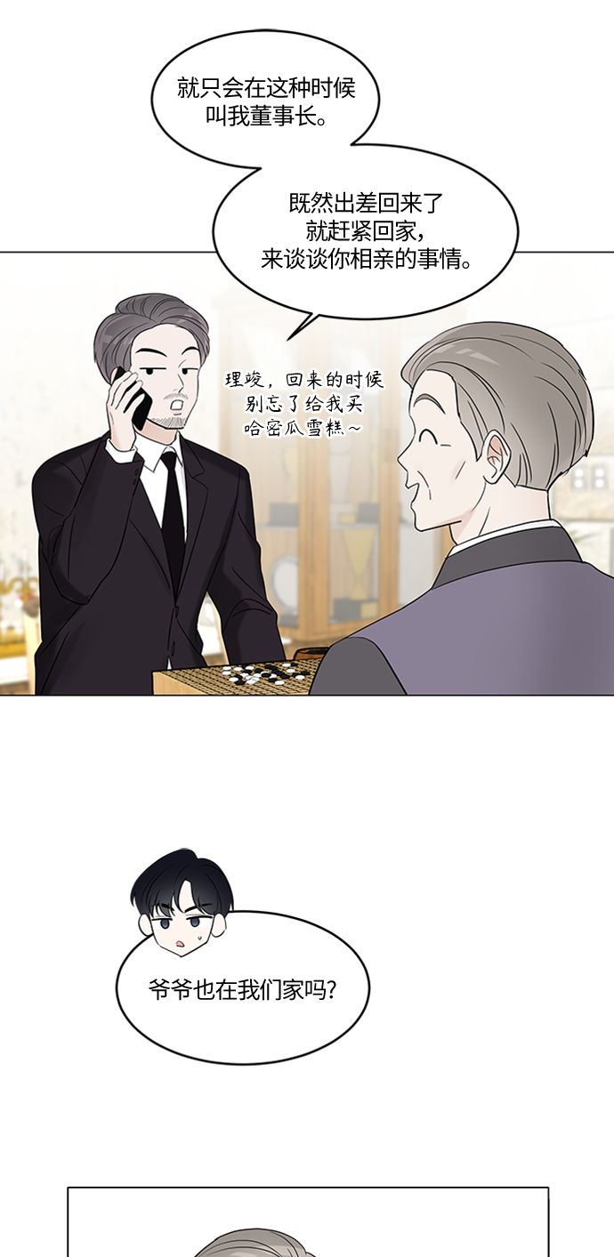 轻轻触碰你漫画,第3话2图
