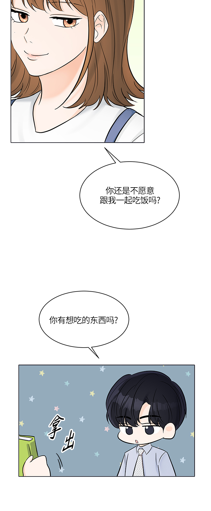 清清楚楚地什么漫画,第26话2图