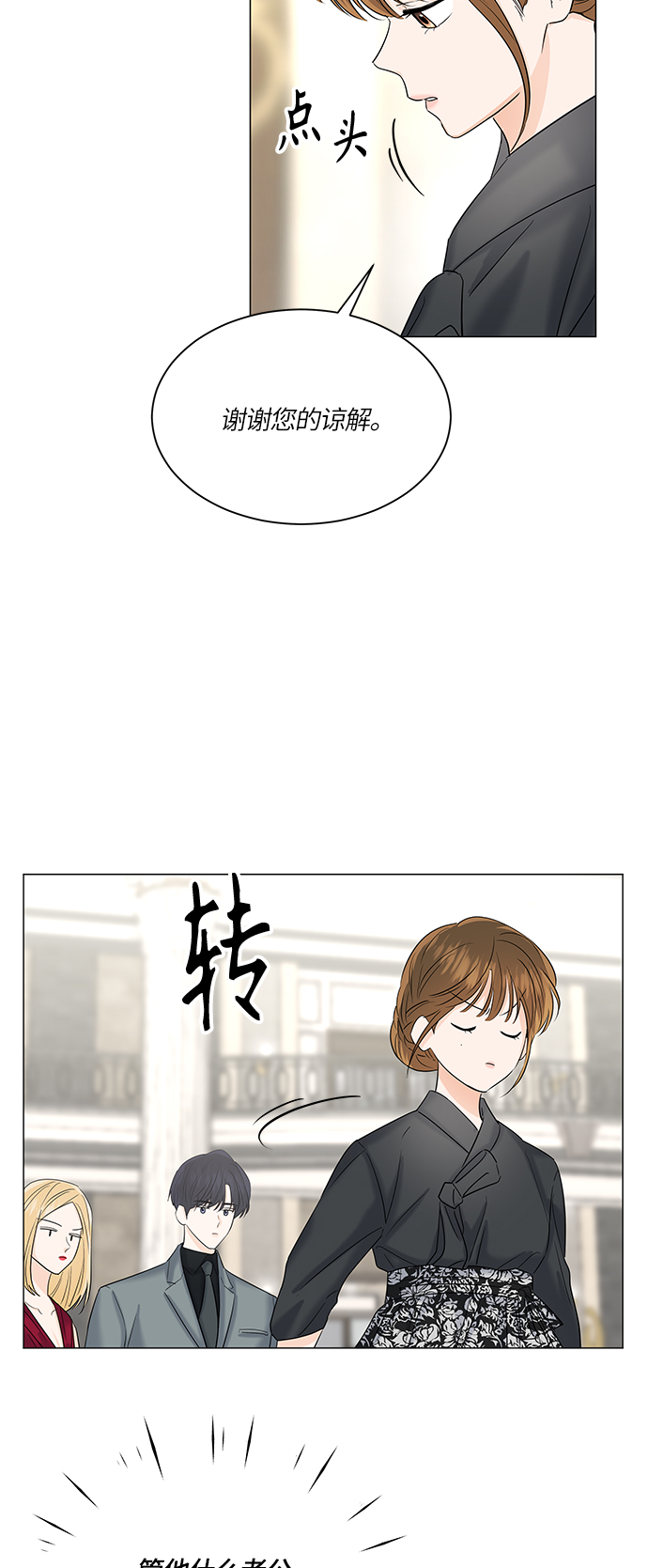 轻轻触碰你漫画,第49话1图