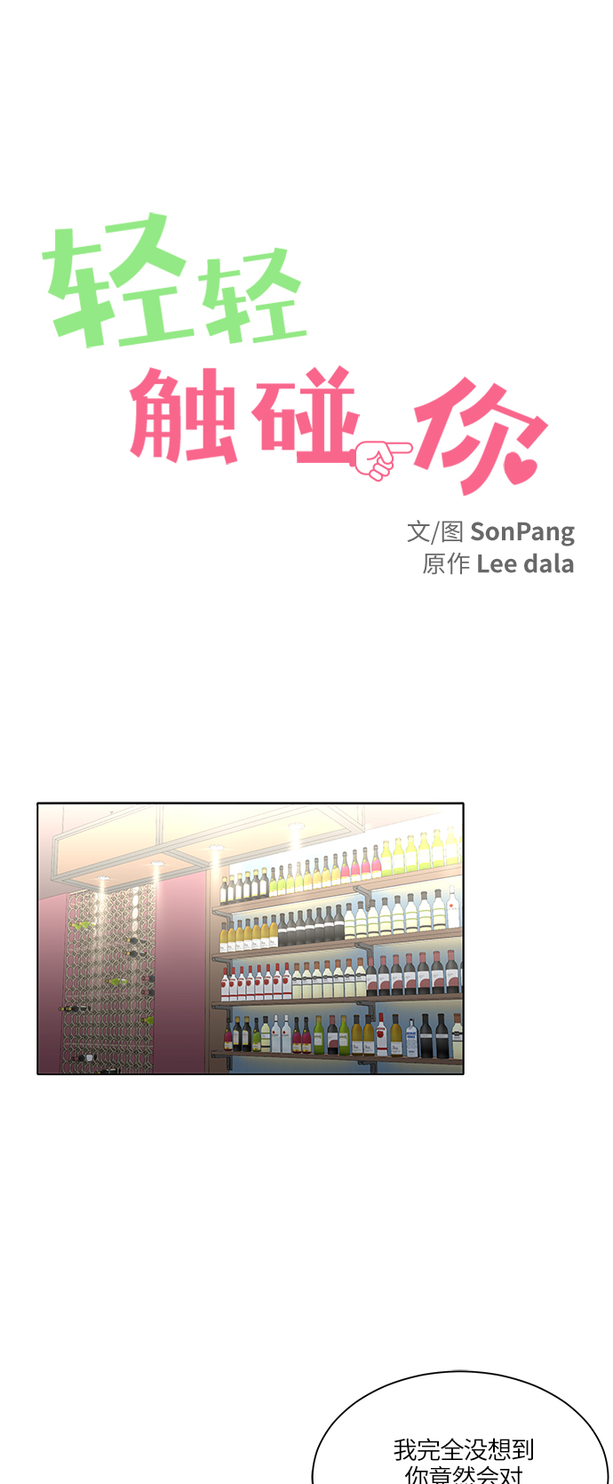 轻轻触碰你漫画,第31话1图