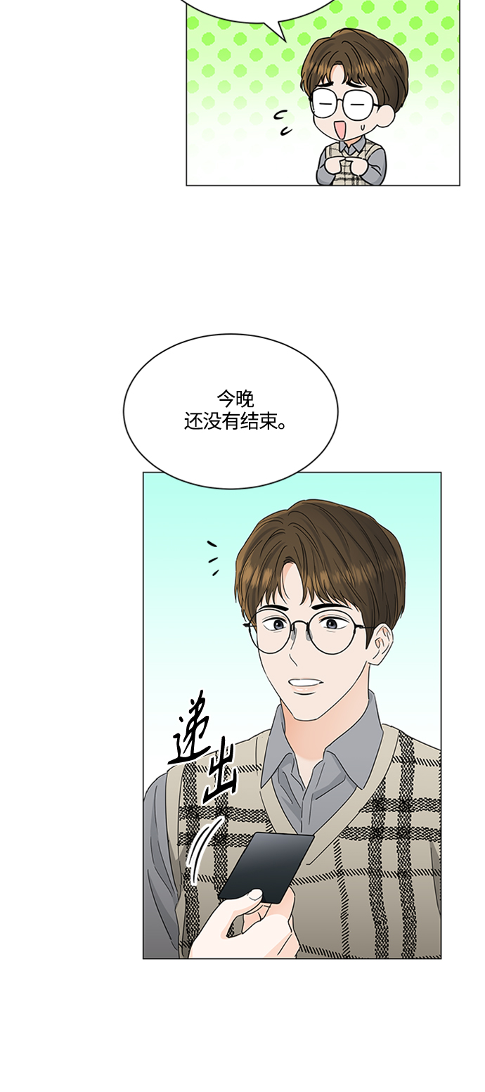 轻轻触碰你漫画,第120话2图
