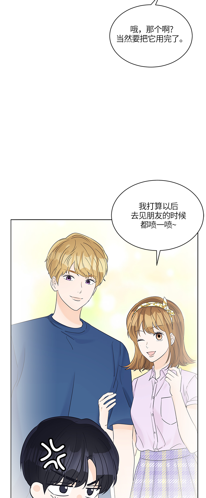 轻轻抚摸你的脸漫画,第38话1图