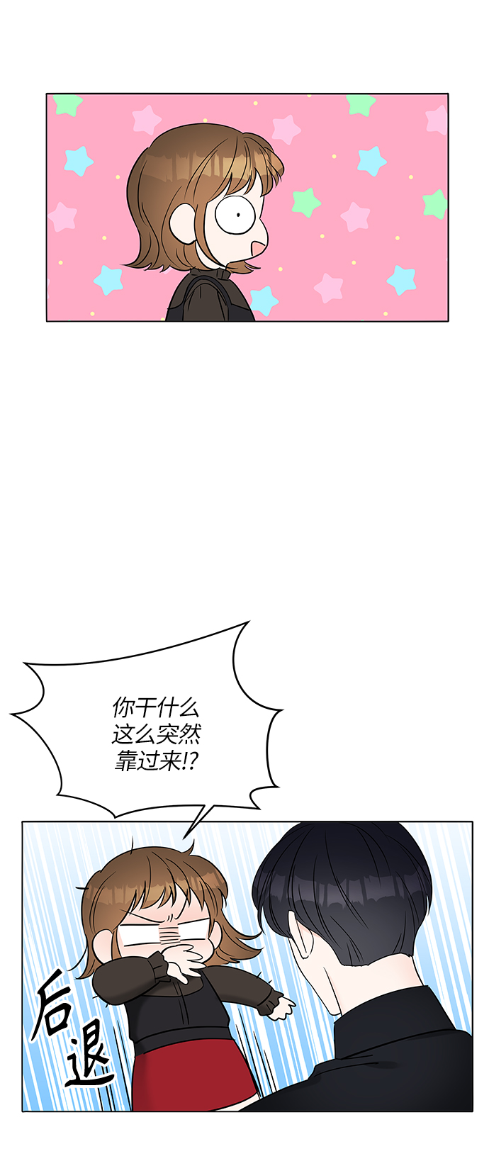 轻轻触碰你漫画,第7话1图