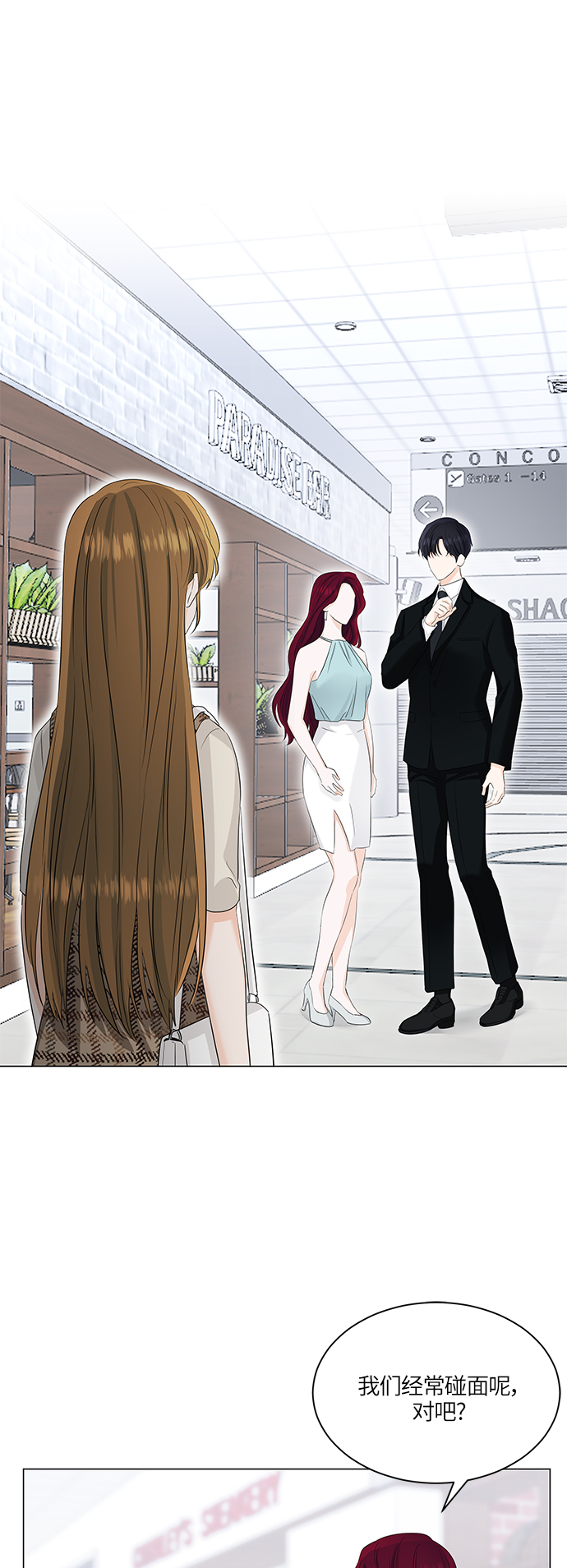 轻轻触碰你漫画,第54话2图