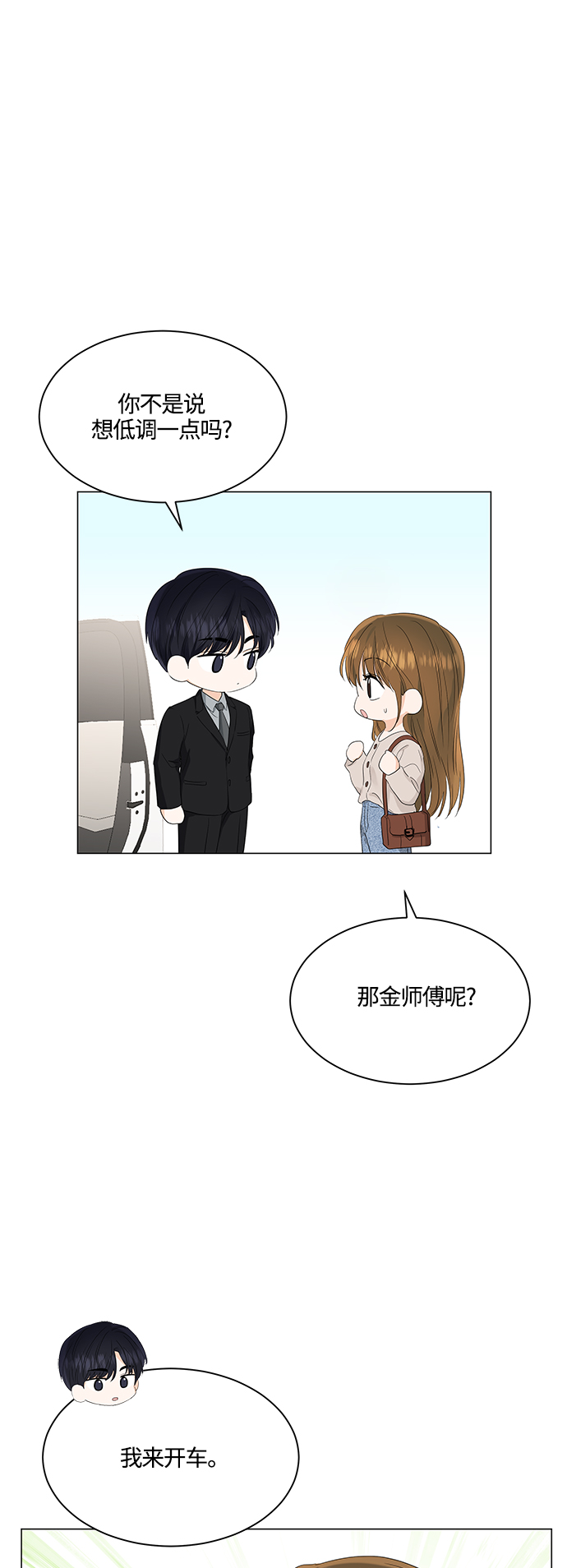 轻轻触碰你漫画,第78话2图