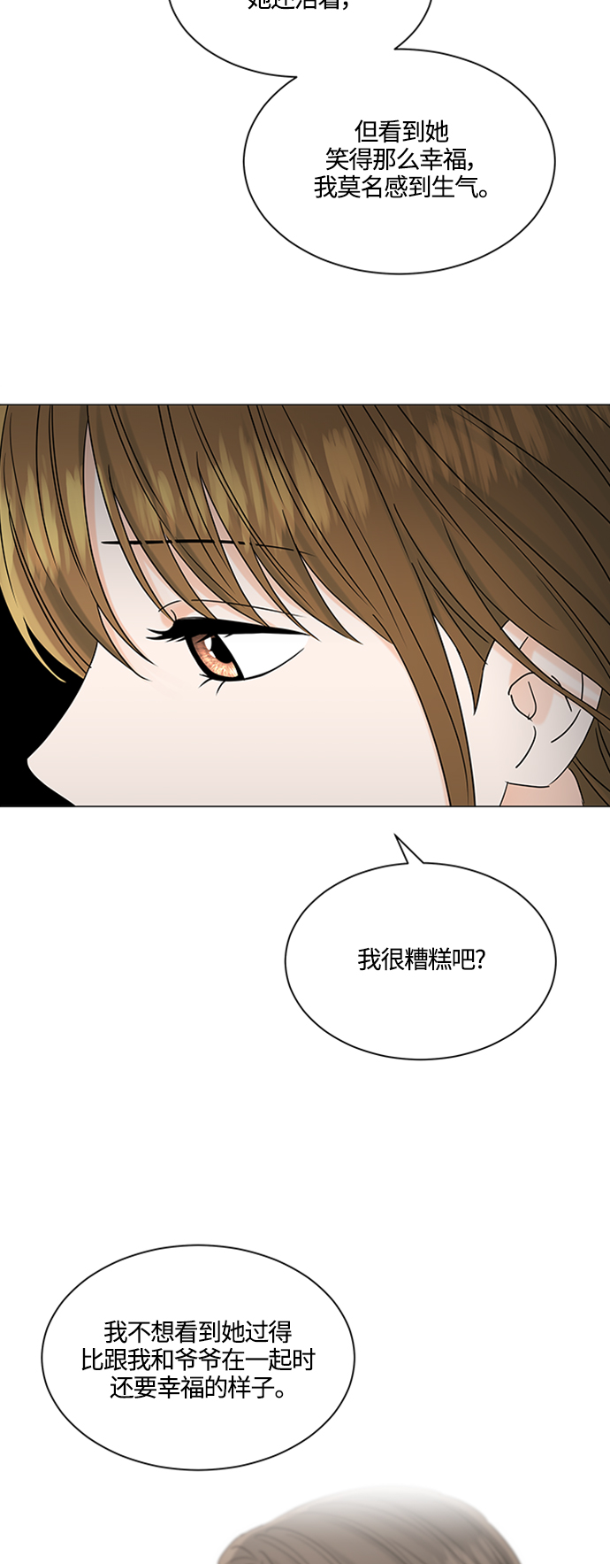轻轻触碰你漫画,第115话2图