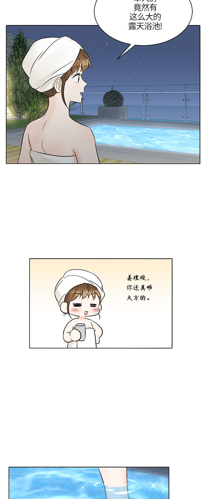 轻轻触碰你漫画,第24话2图