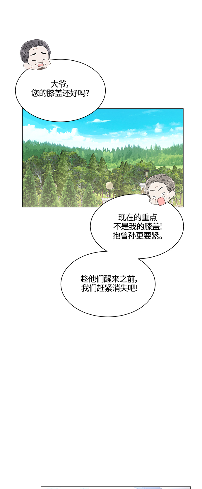 轻轻触碰你漫画,第98话1图