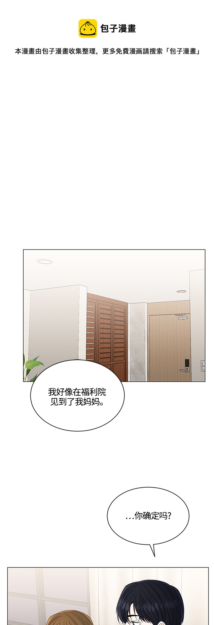 轻轻触碰你漫画,第115话1图