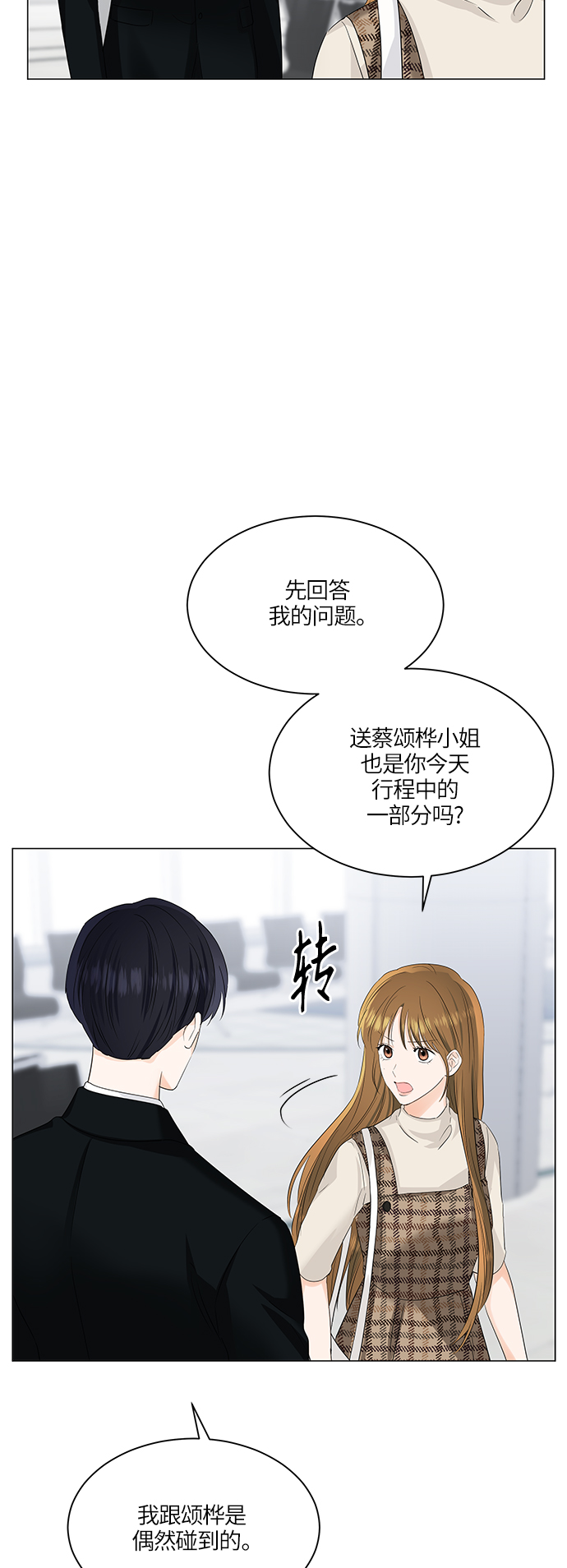 轻轻触碰你漫画,第54话2图