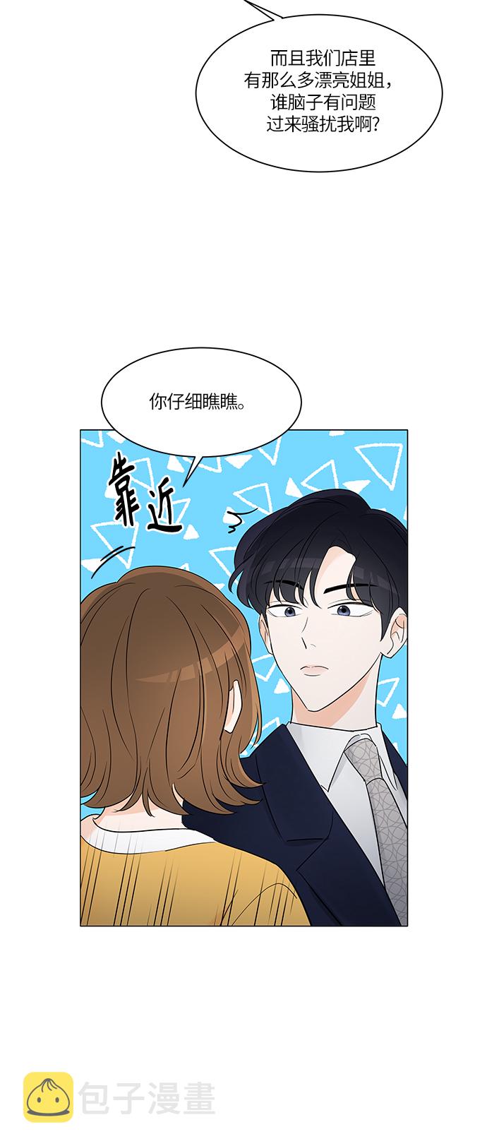 轻轻触碰你漫画,第4话2图