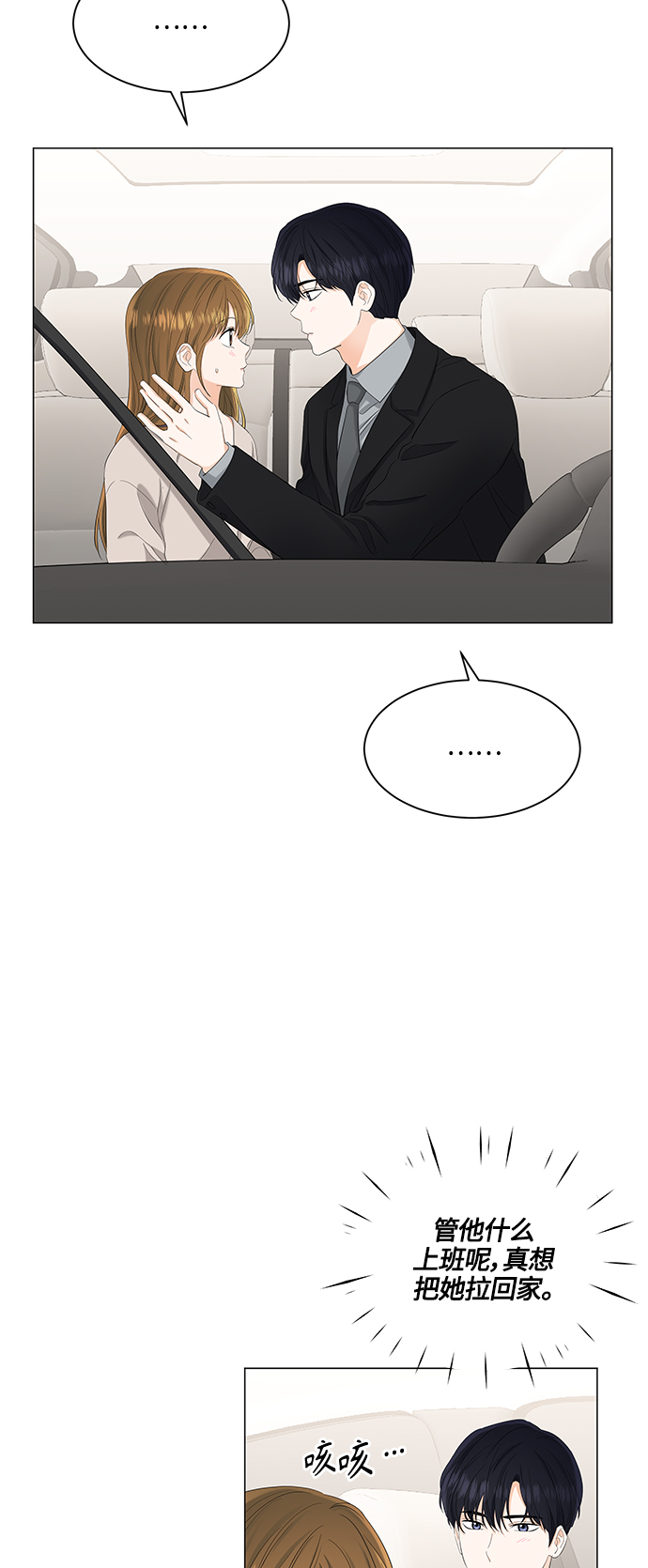 轻轻触碰你漫画,第79话2图