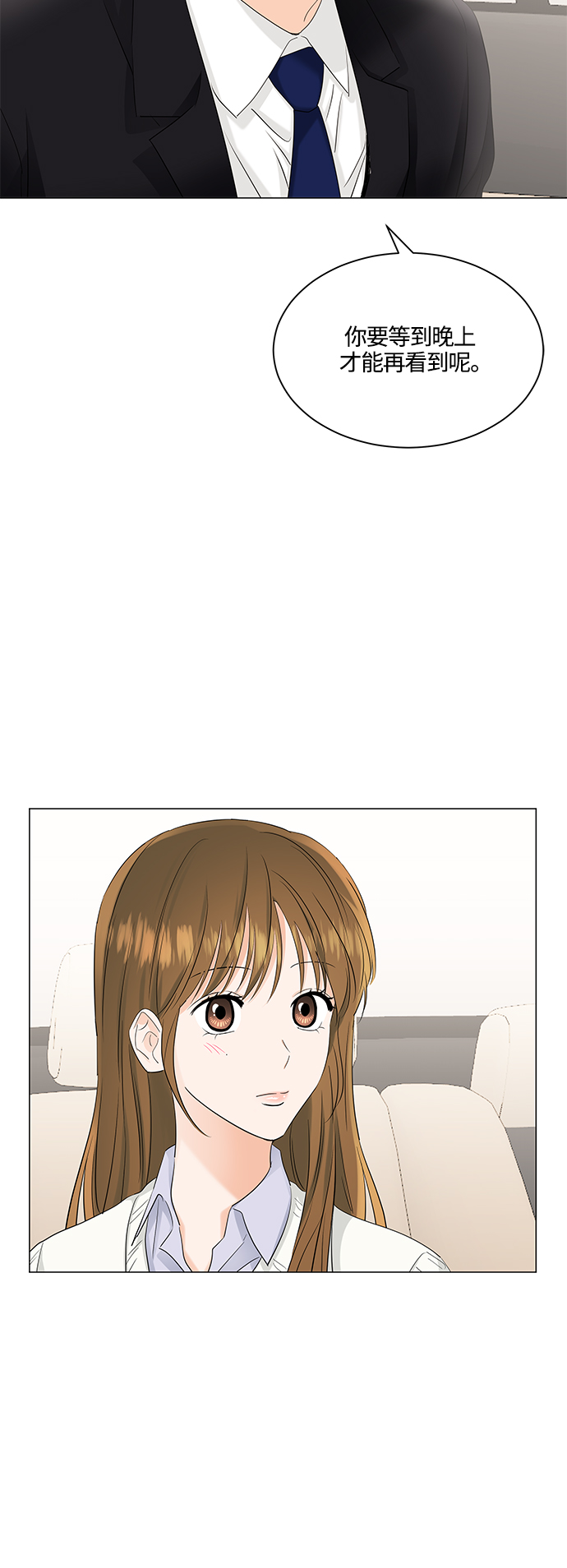轻轻触碰你漫画,第76话1图