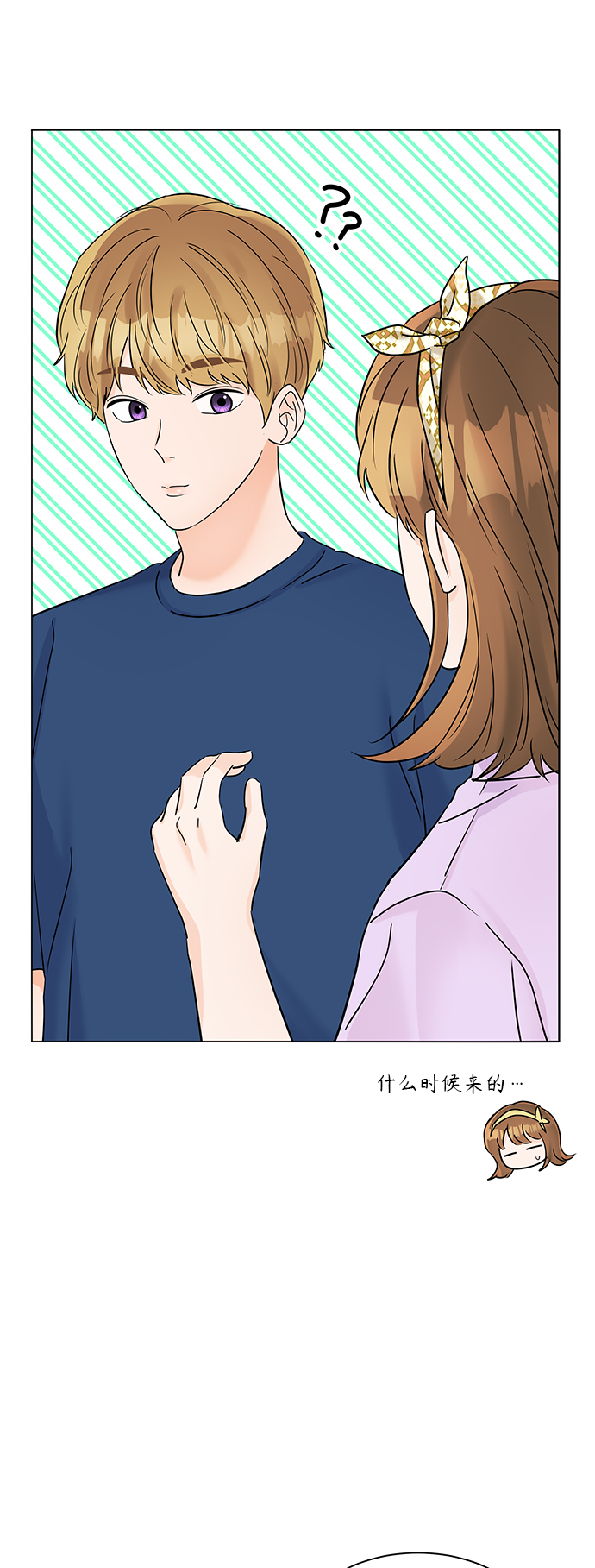 轻轻触碰你漫画,第37话2图