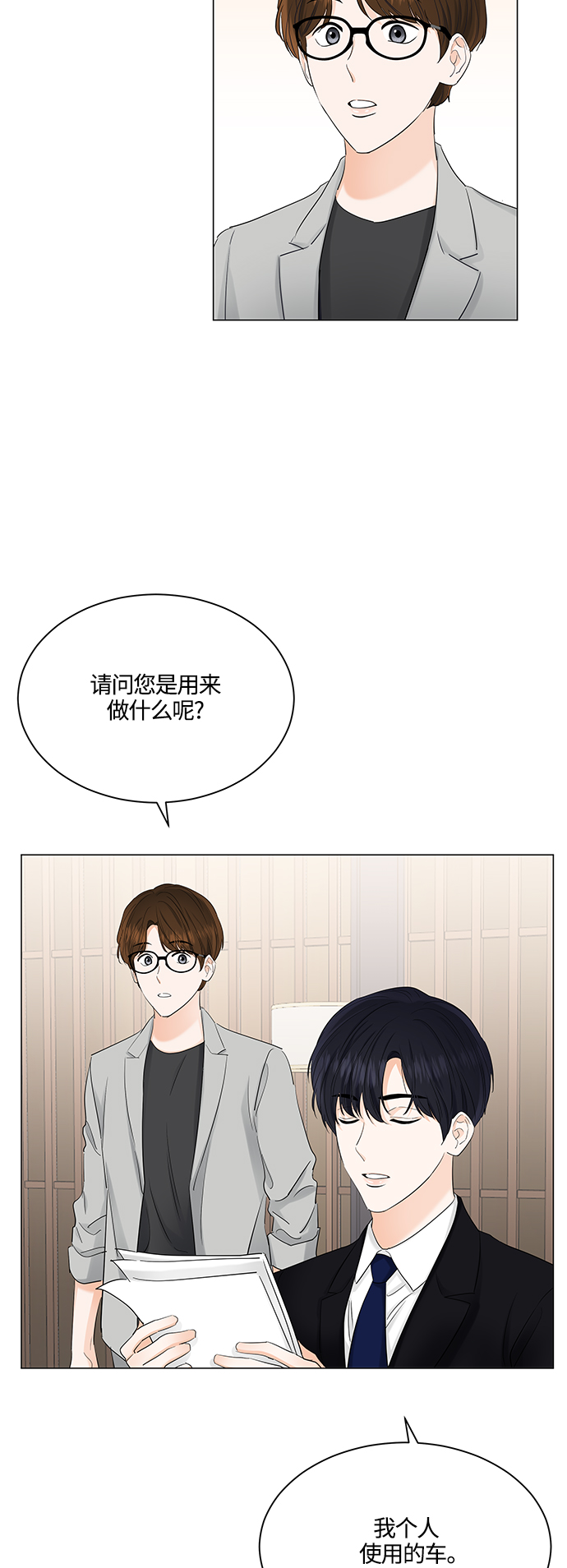 轻轻触碰你漫画,第77话1图