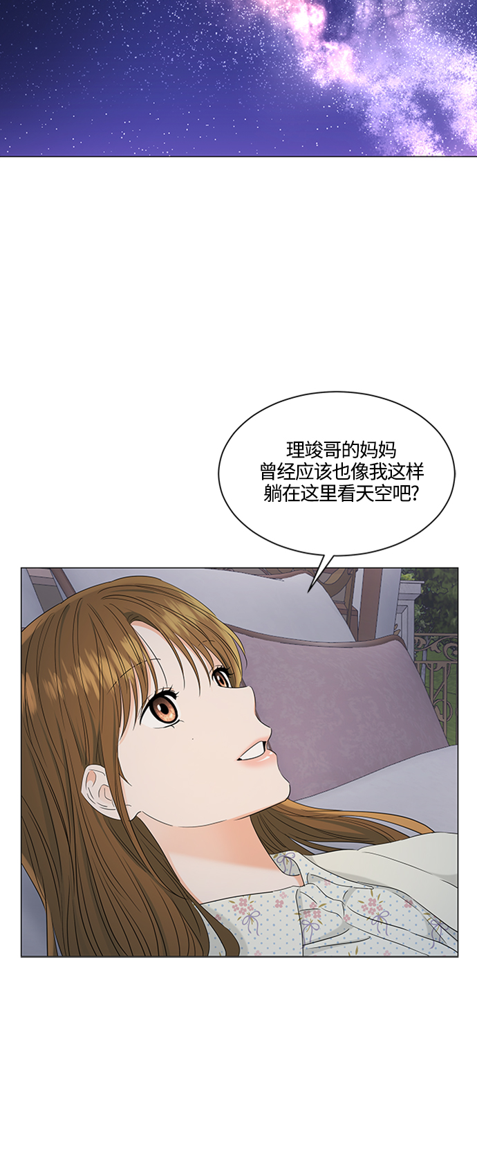 轻轻触碰你漫画,第96话2图