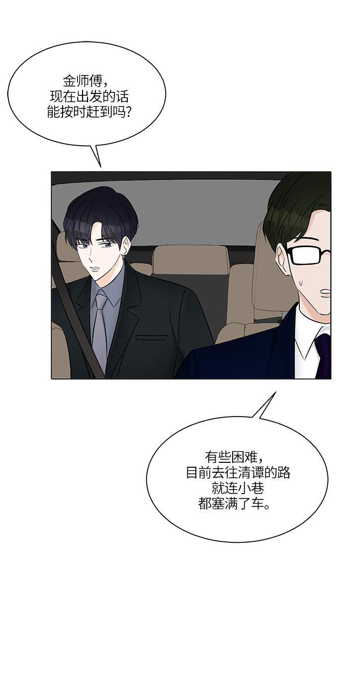 轻轻触碰你漫画,第17话2图