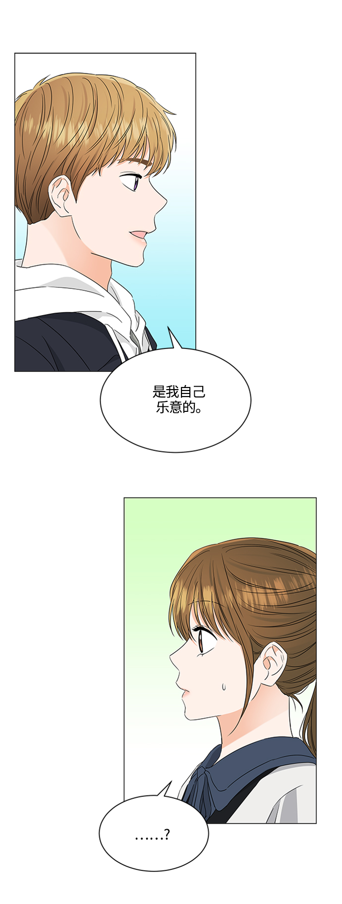 轻轻触碰你漫画,第106话1图