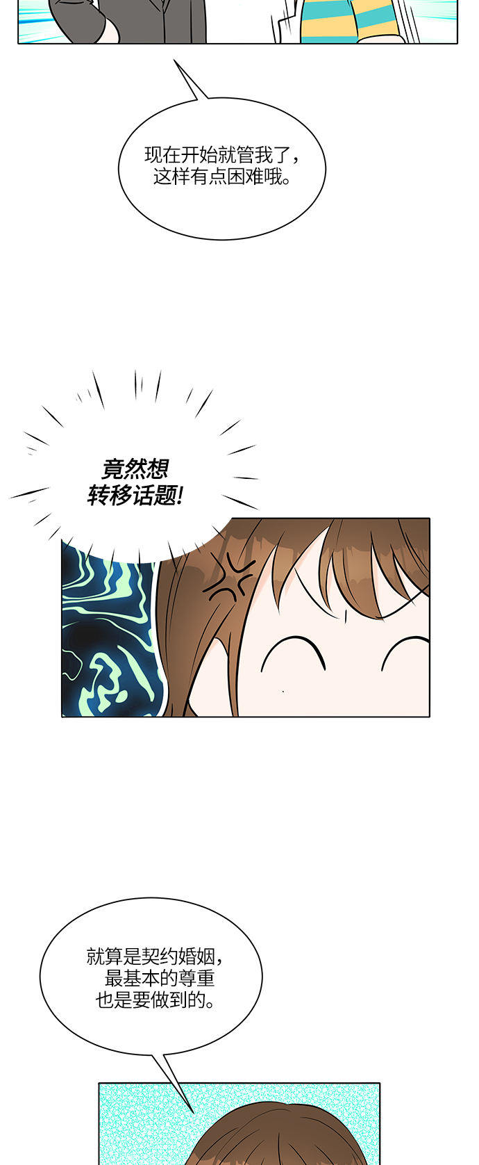 轻轻触碰你漫画,第8话2图