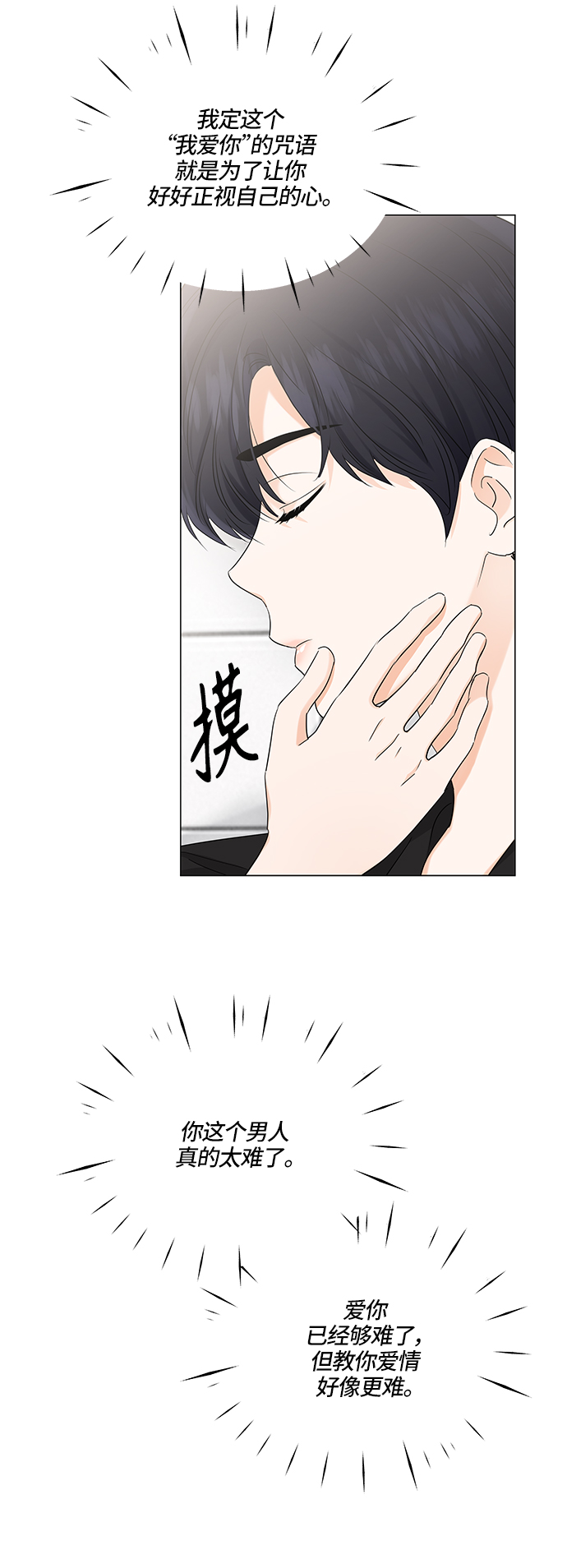 轻轻触碰你漫画,第71话1图
