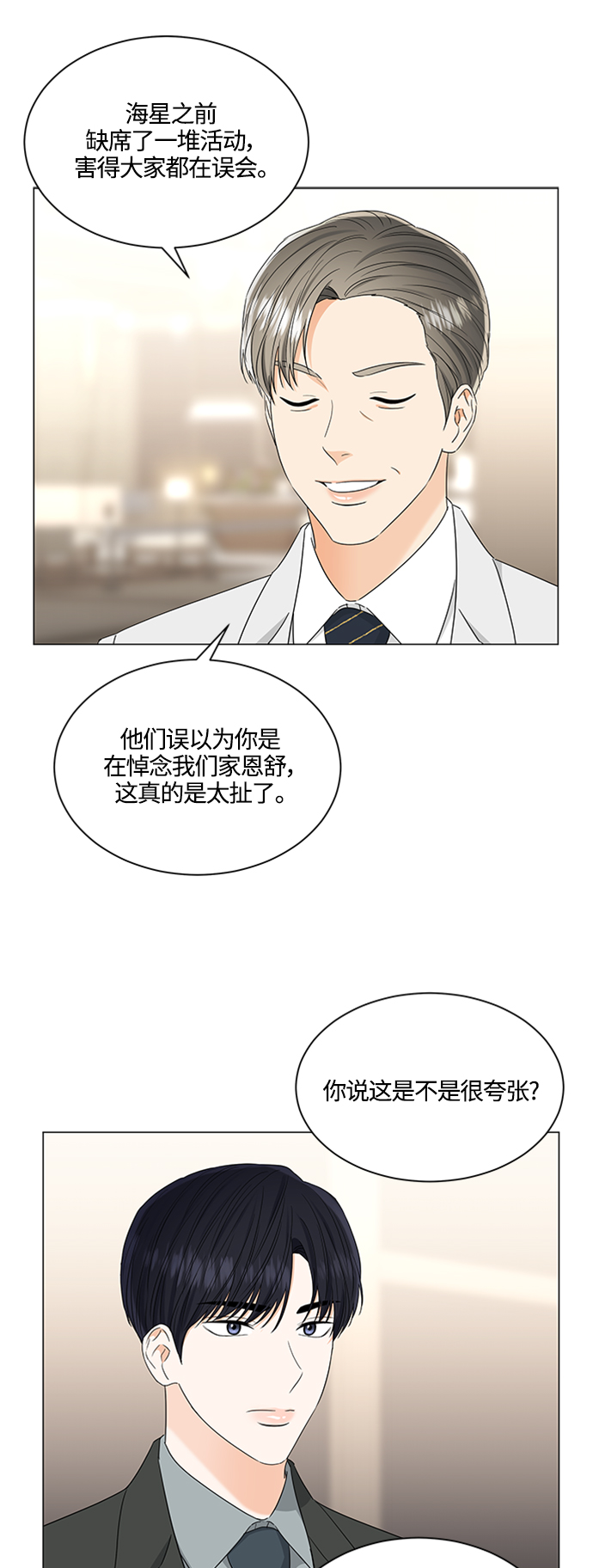 轻轻触碰你漫画,第108话1图