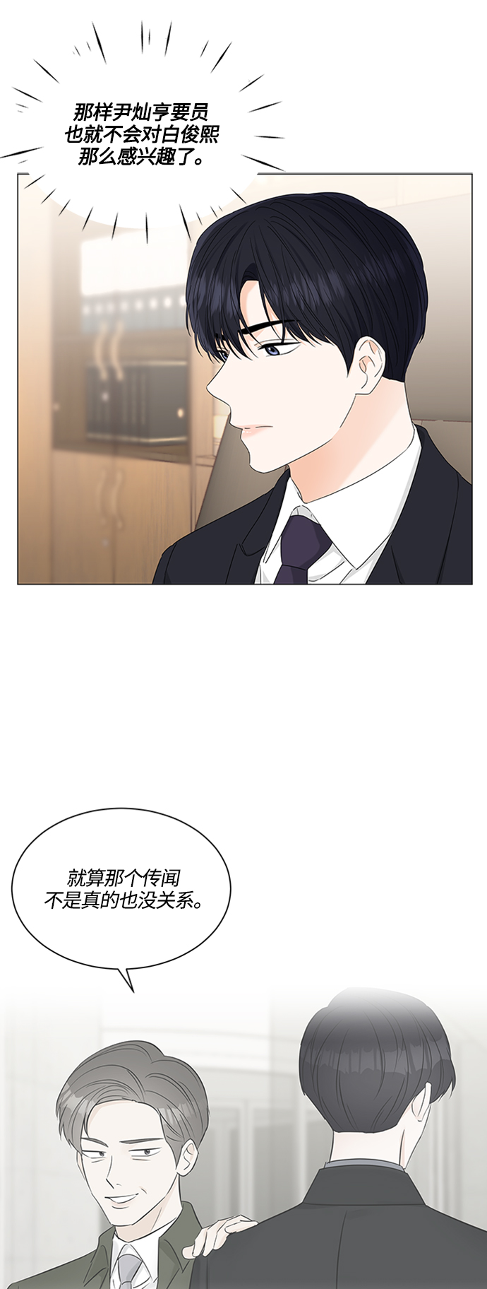 轻轻触碰你漫画,第108话1图