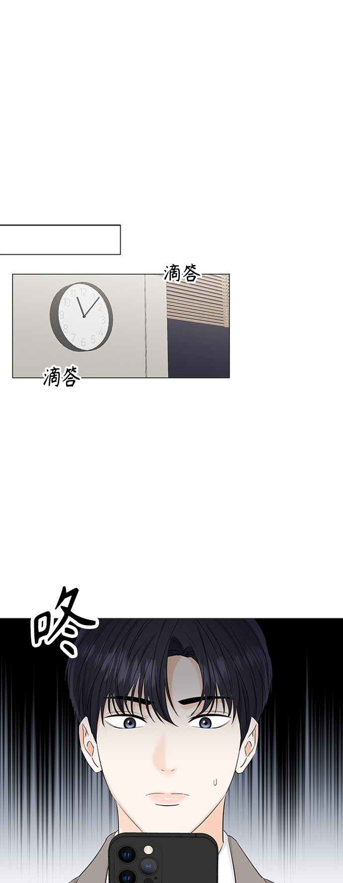 轻轻触碰你漫画,第102话1图