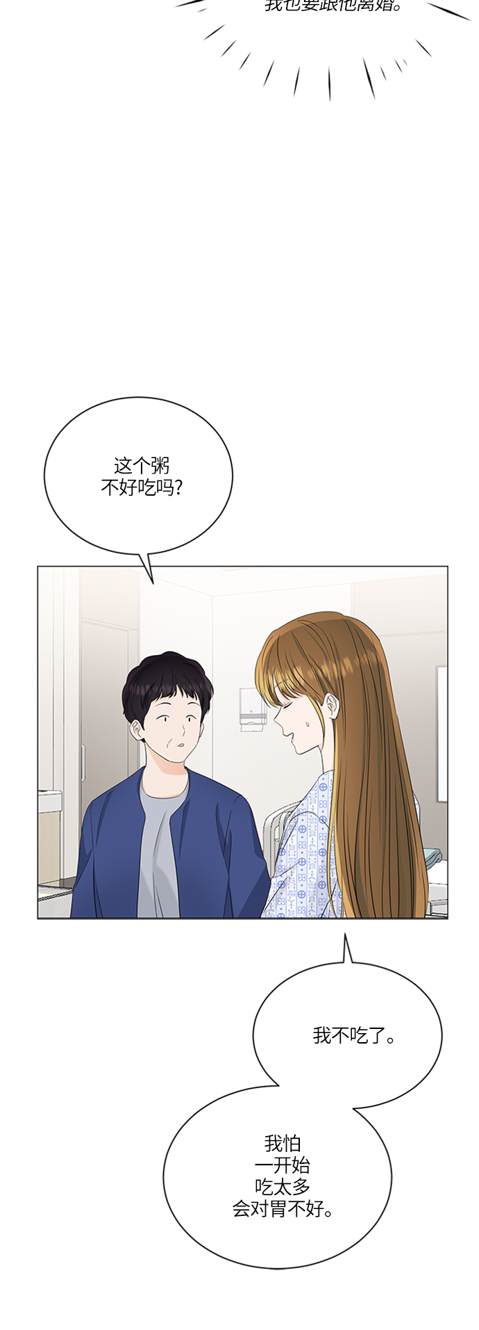 轻轻触碰你漫画,第58话2图