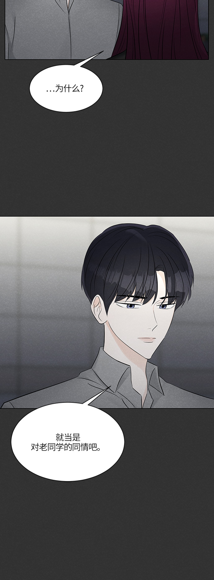 轻轻抚摸你的脸漫画,第16话2图