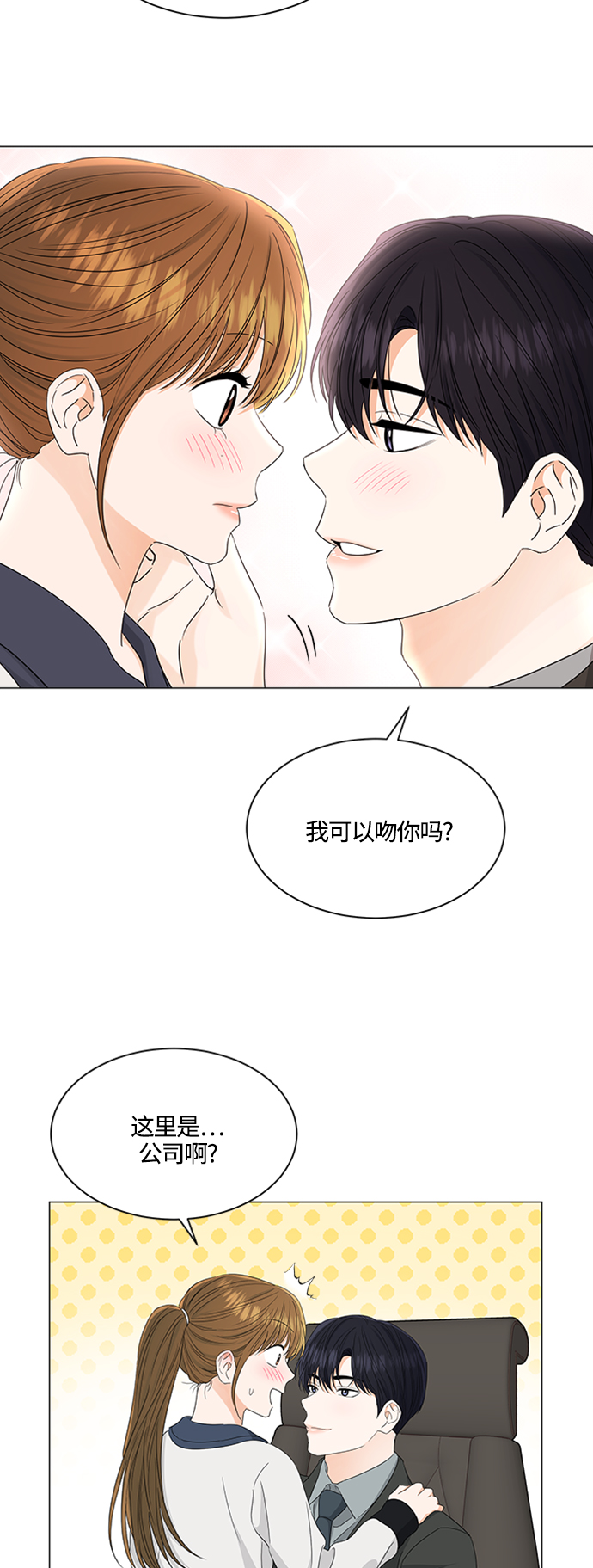 清清楚楚地什么漫画,第107话2图