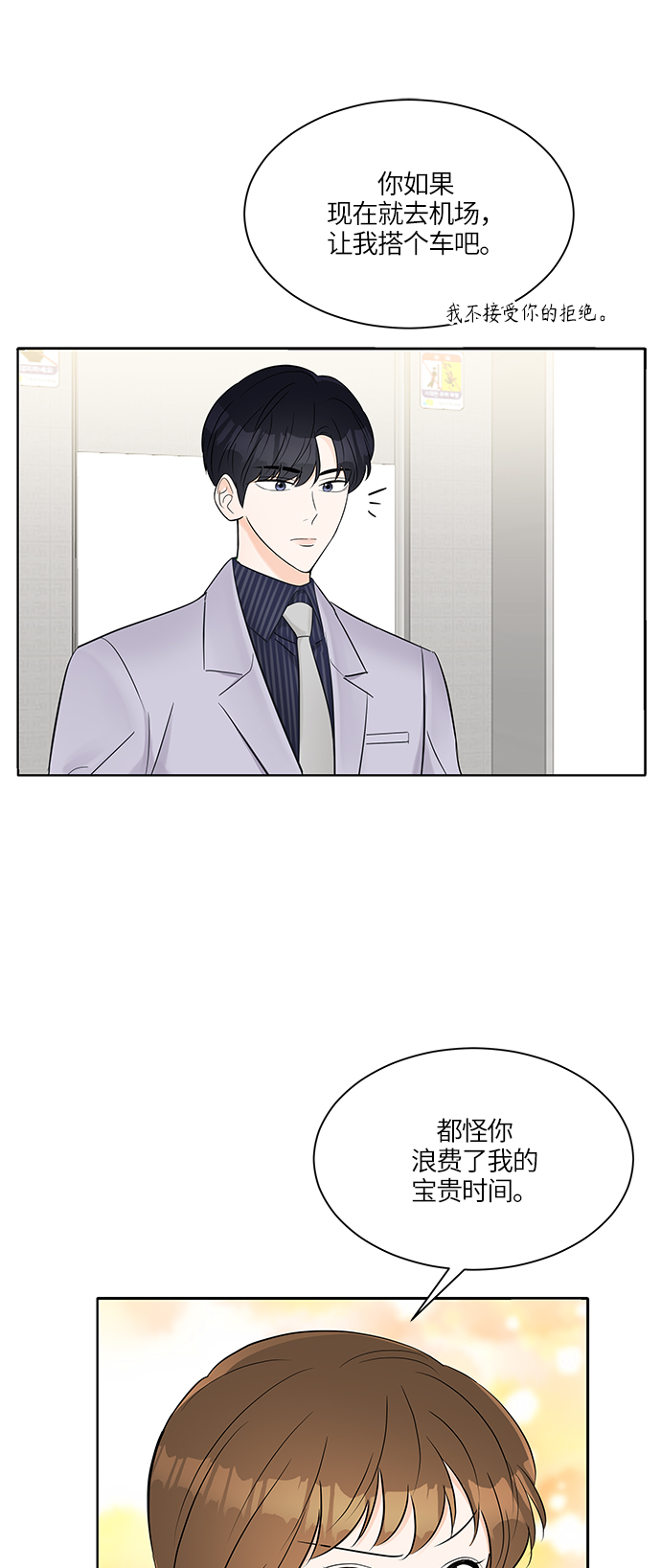 轻轻抚摸你的脸漫画,第11话1图