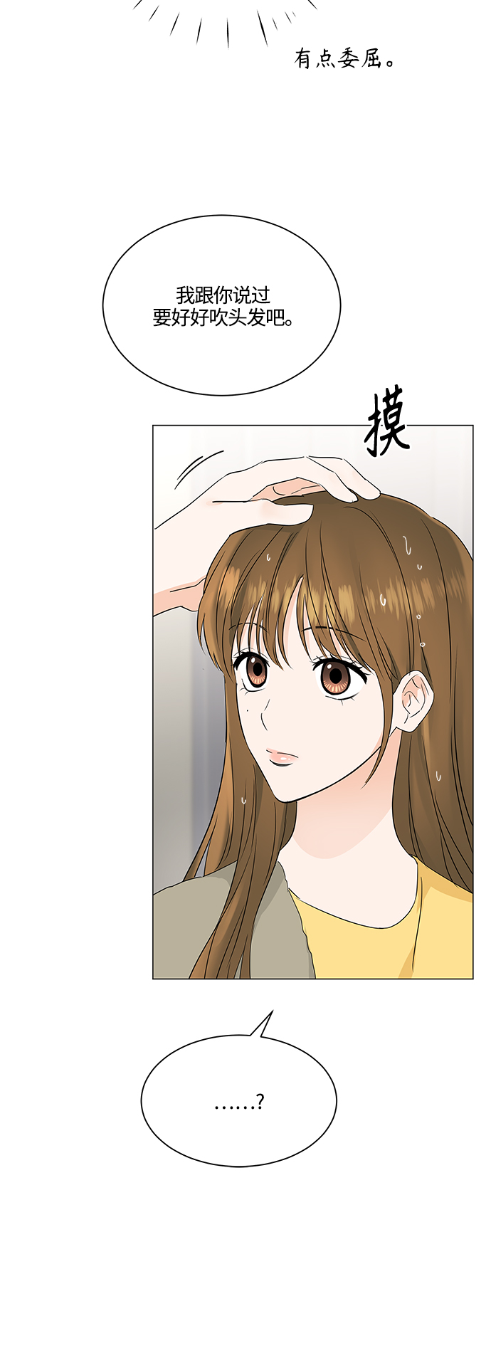 轻轻触碰你漫画,第73话2图