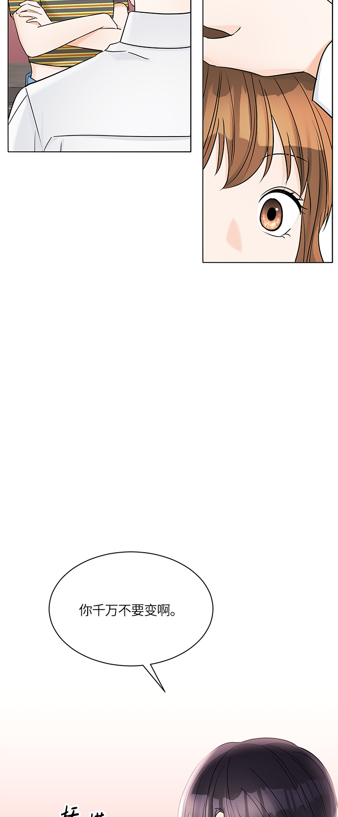 轻轻触碰你漫画,第35话1图