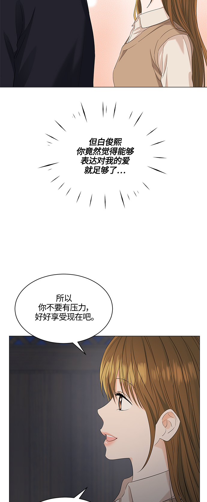 轻轻触碰你漫画,第88话2图