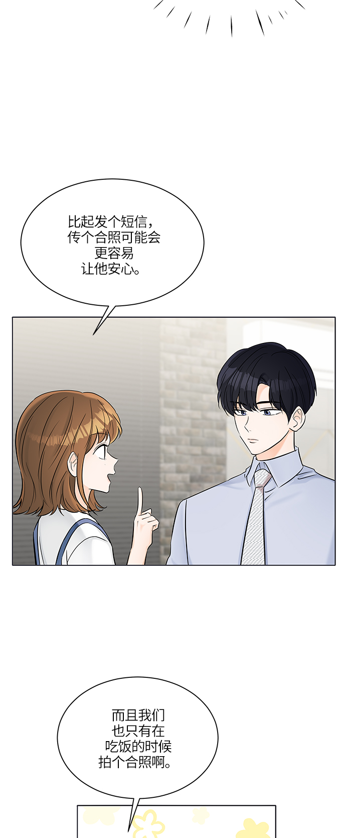 清清楚楚地什么漫画,第26话1图