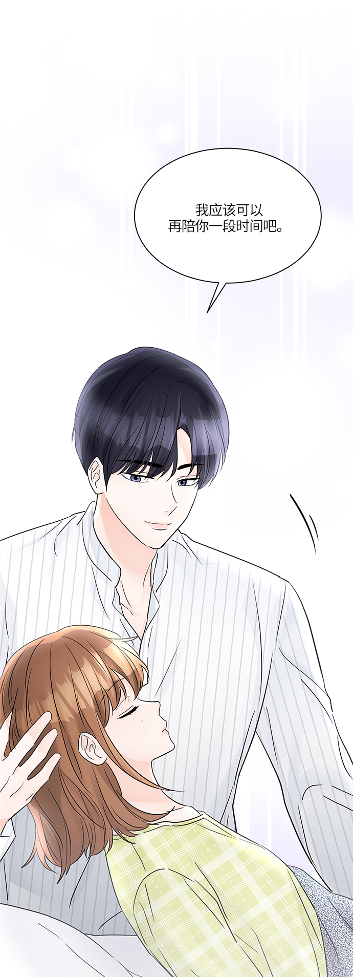 轻轻触碰你漫画,第43话2图