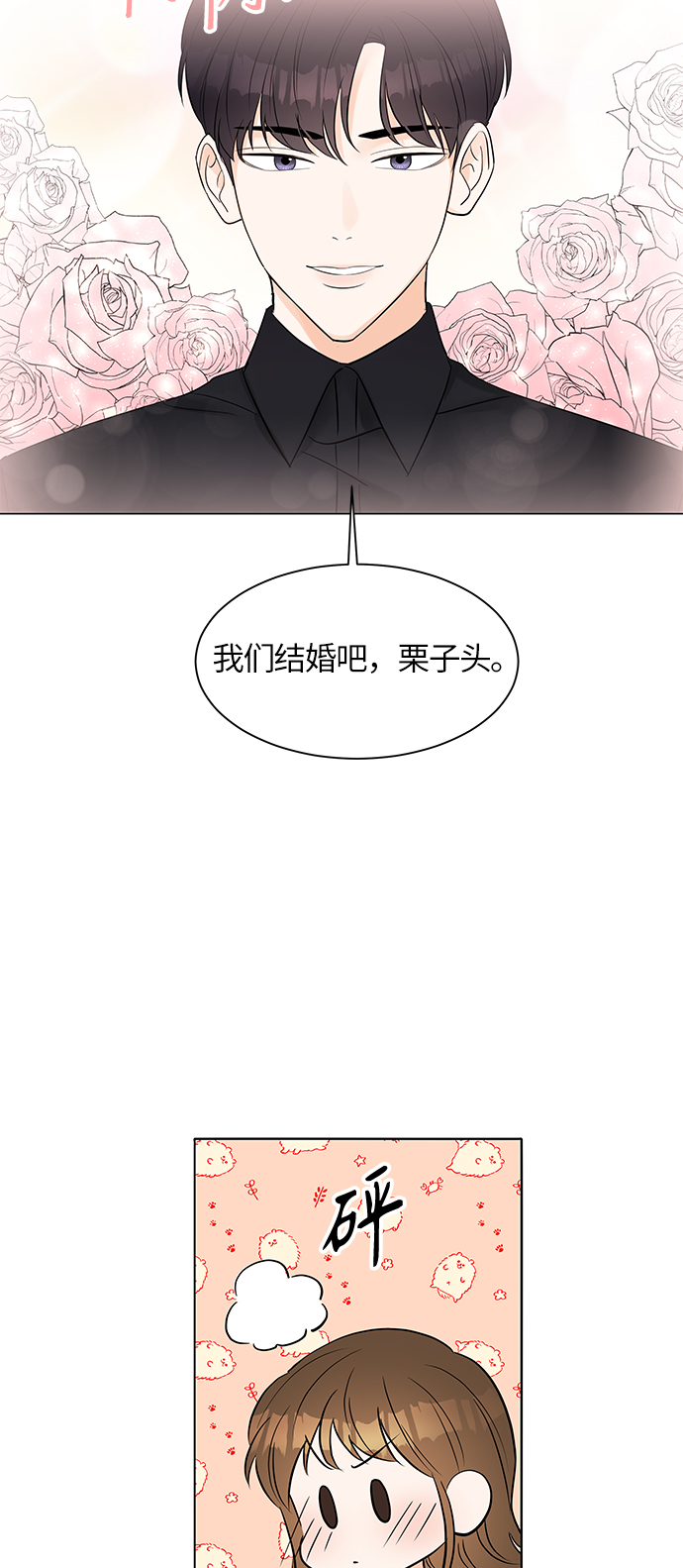 轻轻触碰你漫画,第7话1图