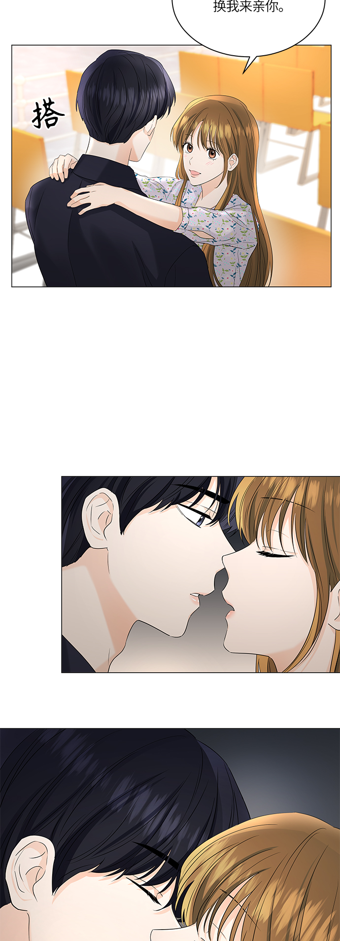 轻轻触碰你漫画,第53话1图