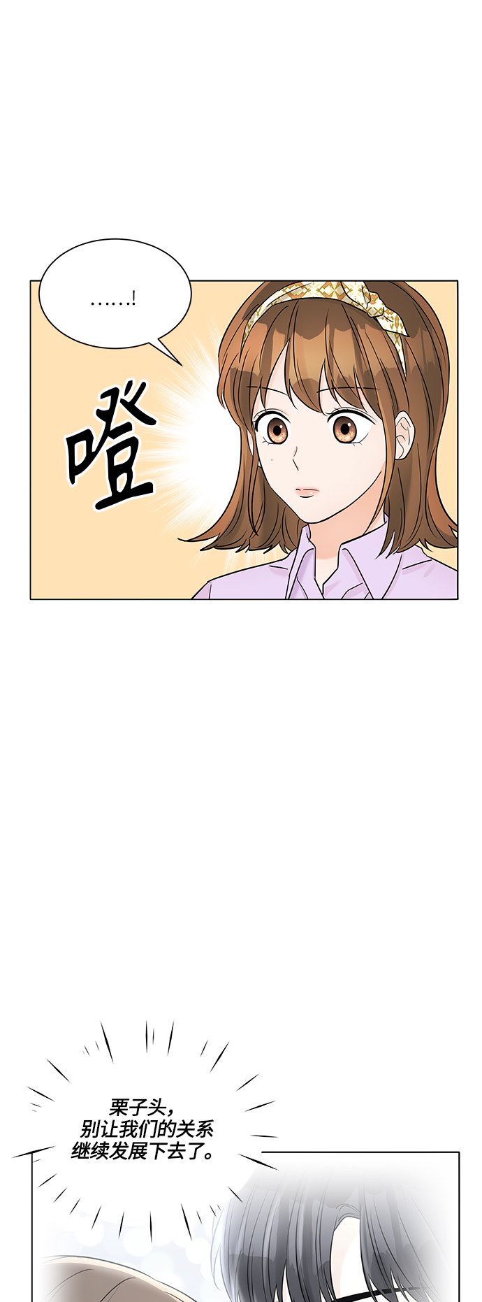 轻轻触碰你漫画,第37话2图