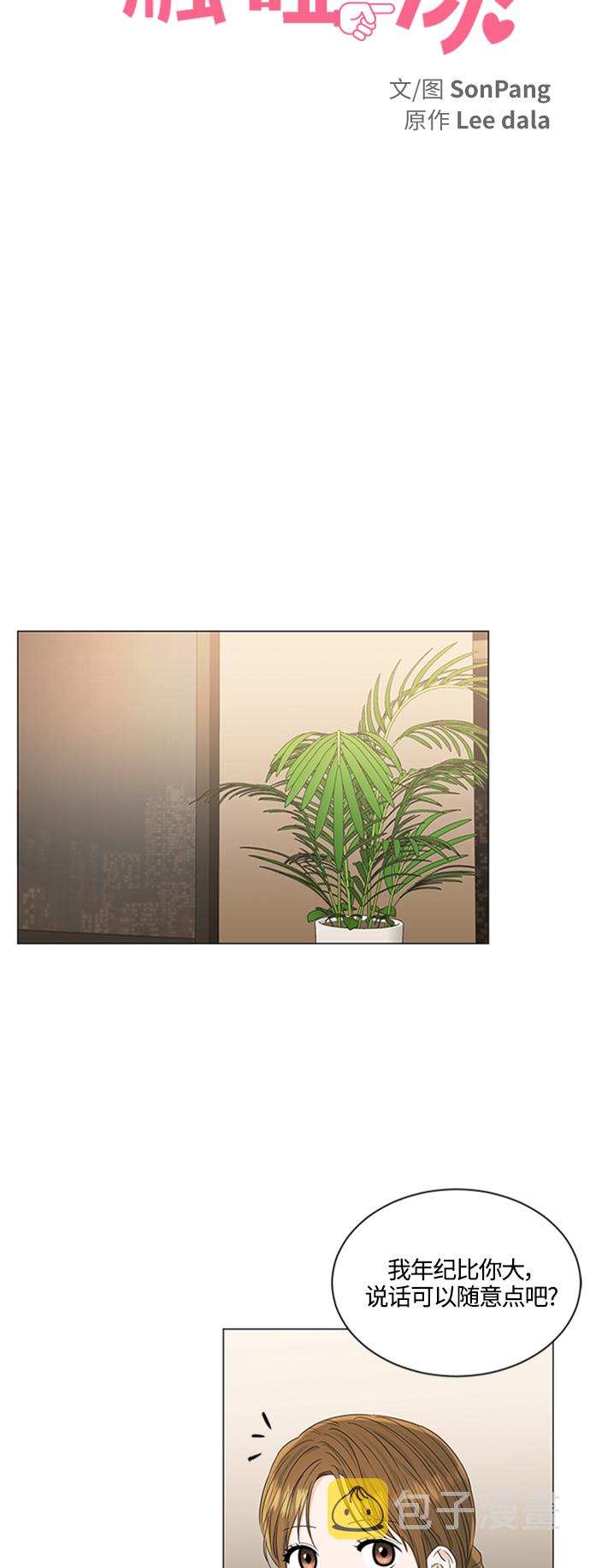 轻轻触碰你漫画,第110话1图