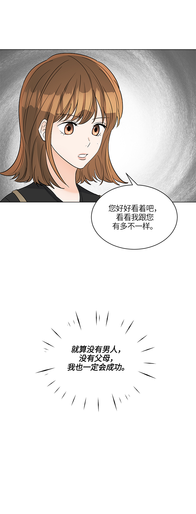 轻轻触碰你漫画,第41话2图