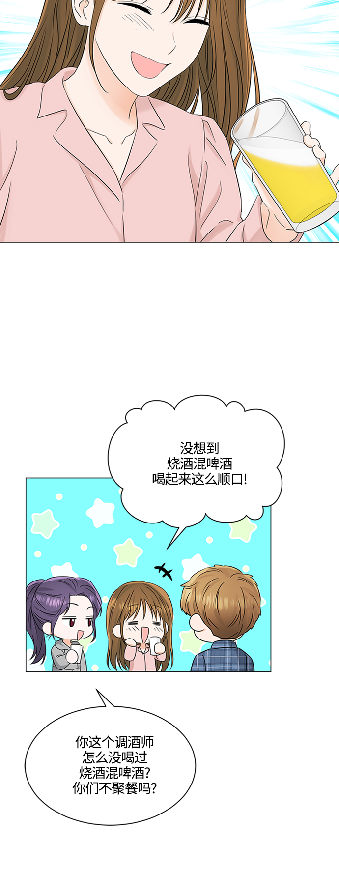 轻轻触碰你漫画,第102话2图
